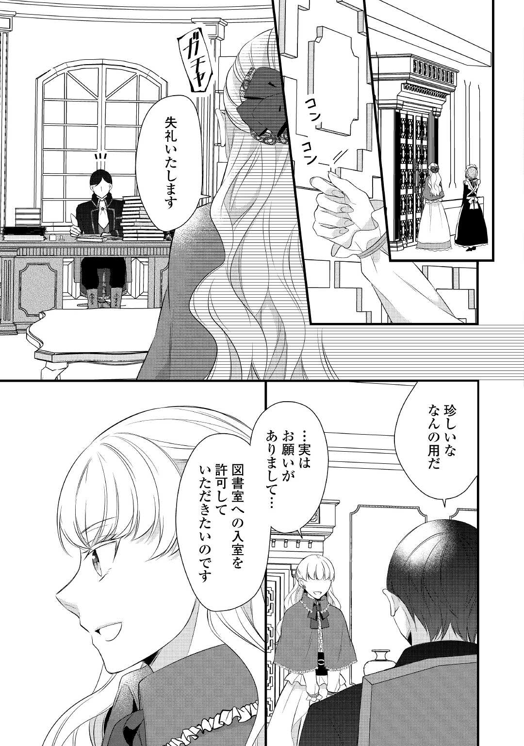 Ｅランクの薬師 第38.1話 - Page 7