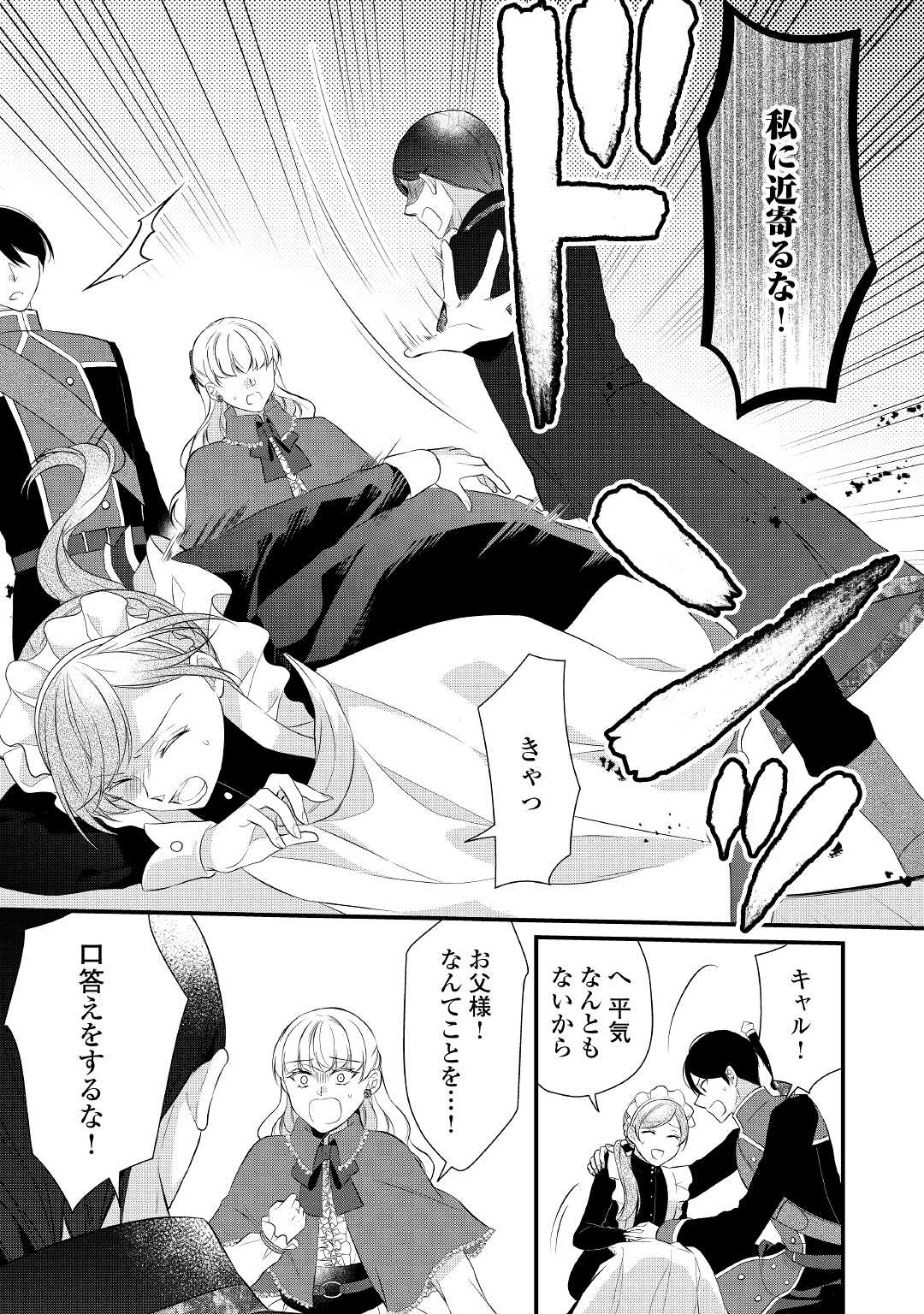 Ｅランクの薬師 第38.2話 - Page 12