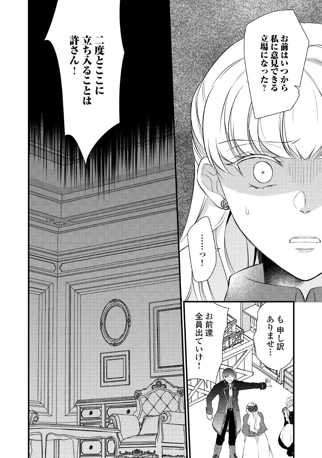 Ｅランクの薬師 第38.2話 - Page 13