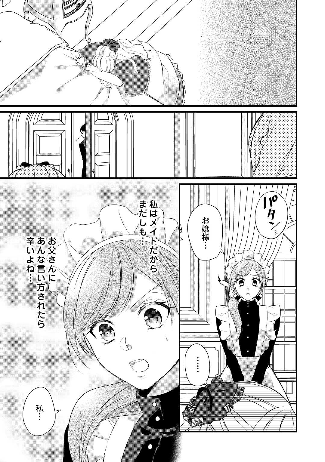 Ｅランクの薬師 第38.2話 - Page 14