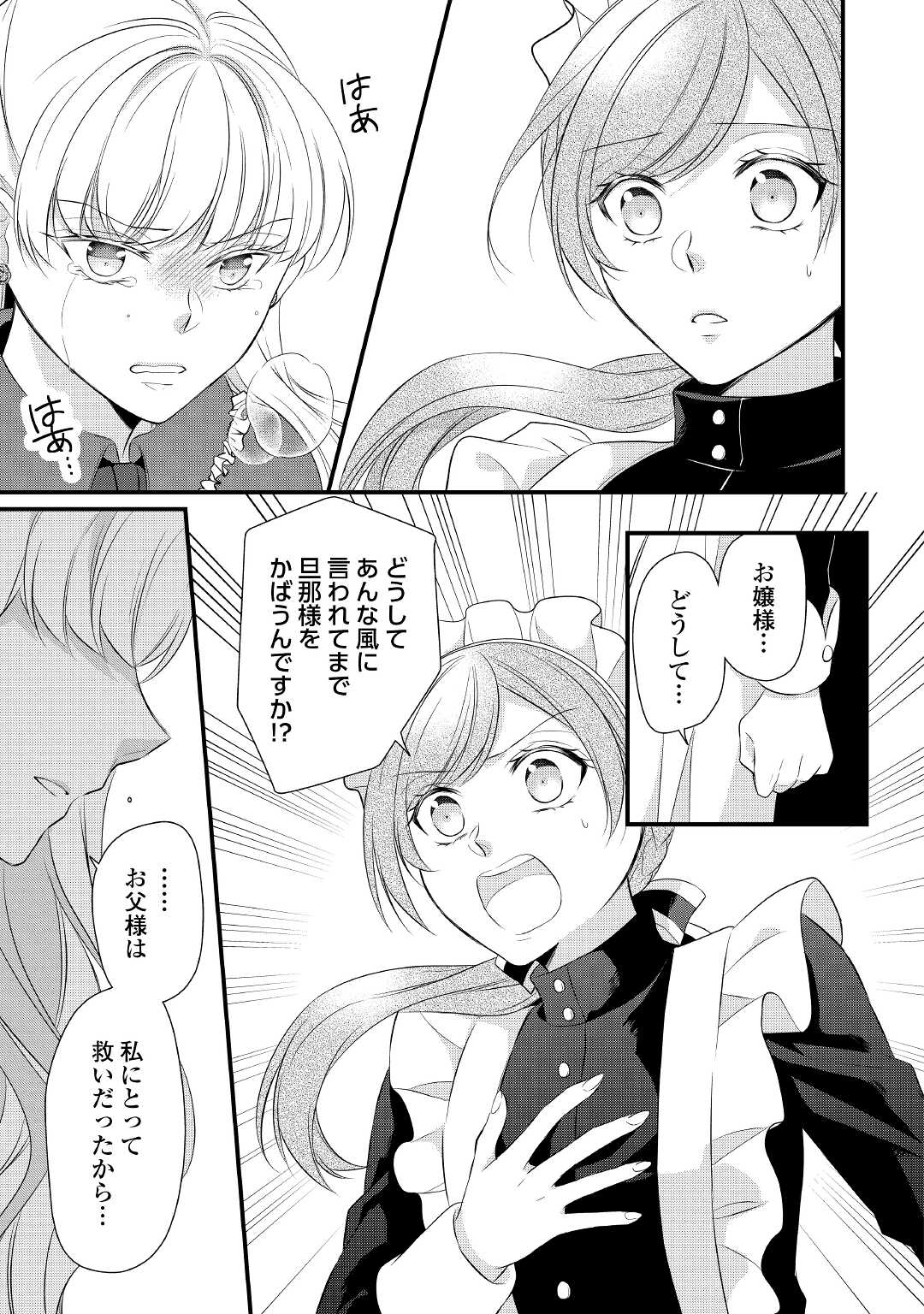 Ｅランクの薬師 第38.2話 - Page 16