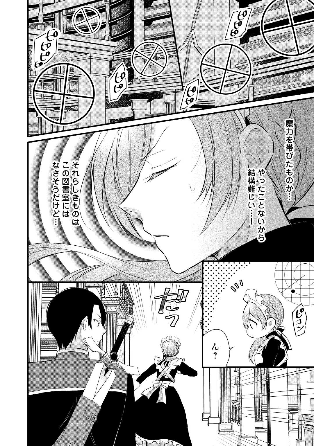 Ｅランクの薬師 第38.2話 - Page 3