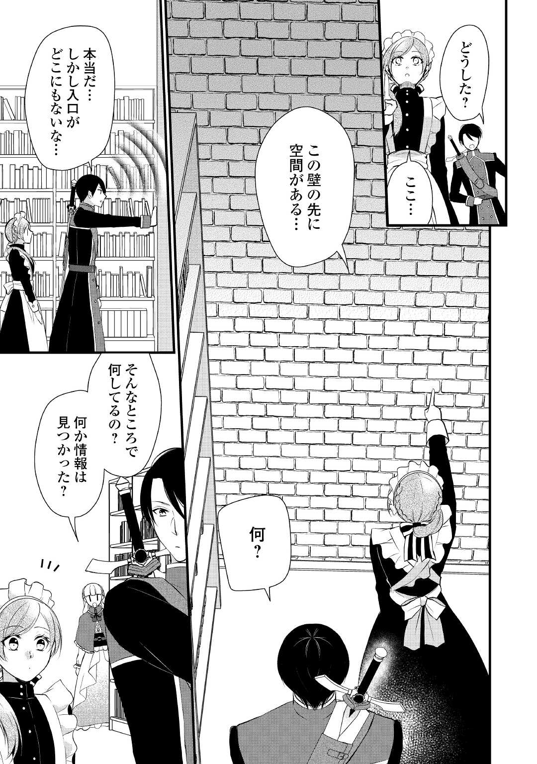 Ｅランクの薬師 第38.2話 - Page 4