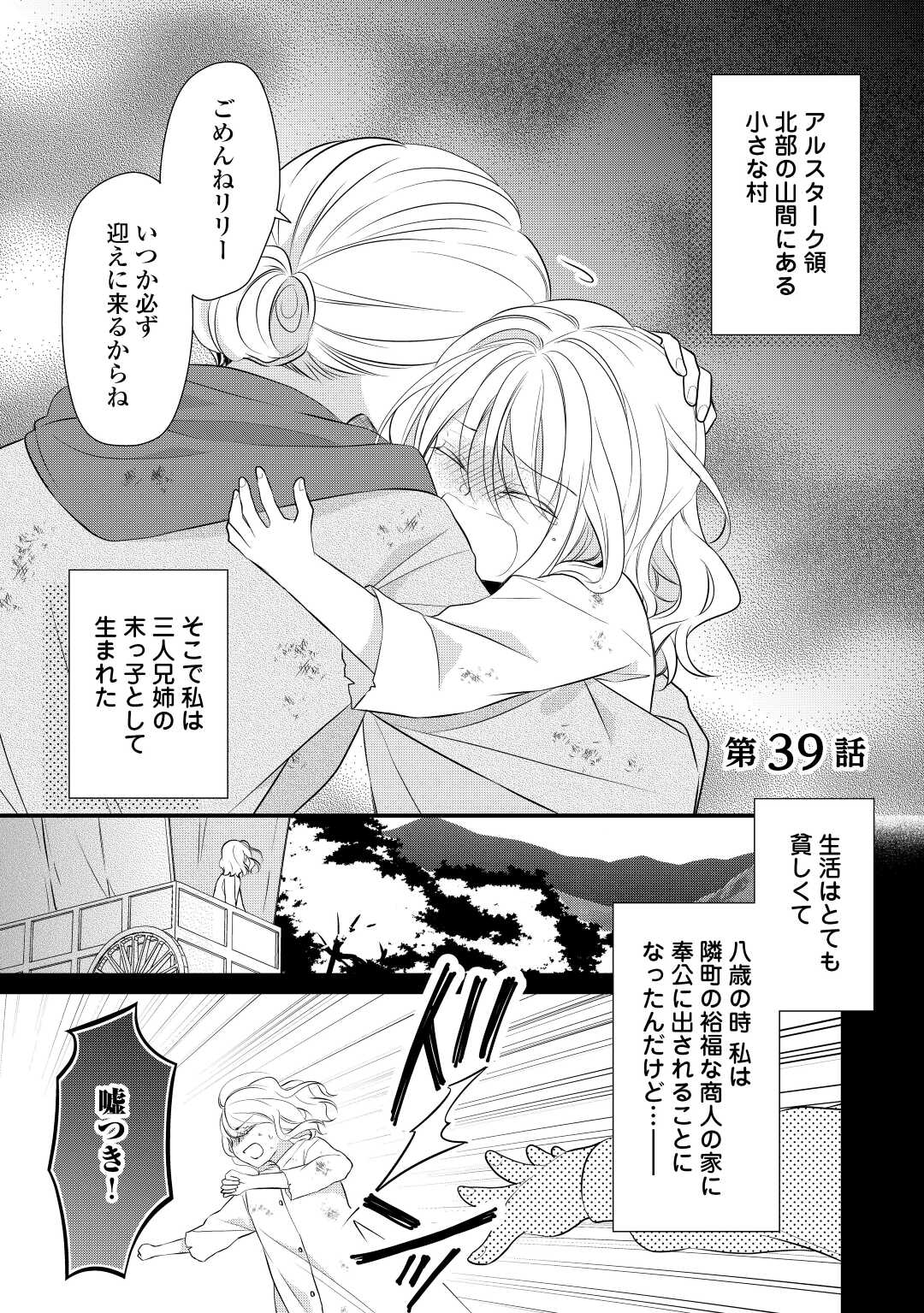 Ｅランクの薬師 第39話 - Page 1