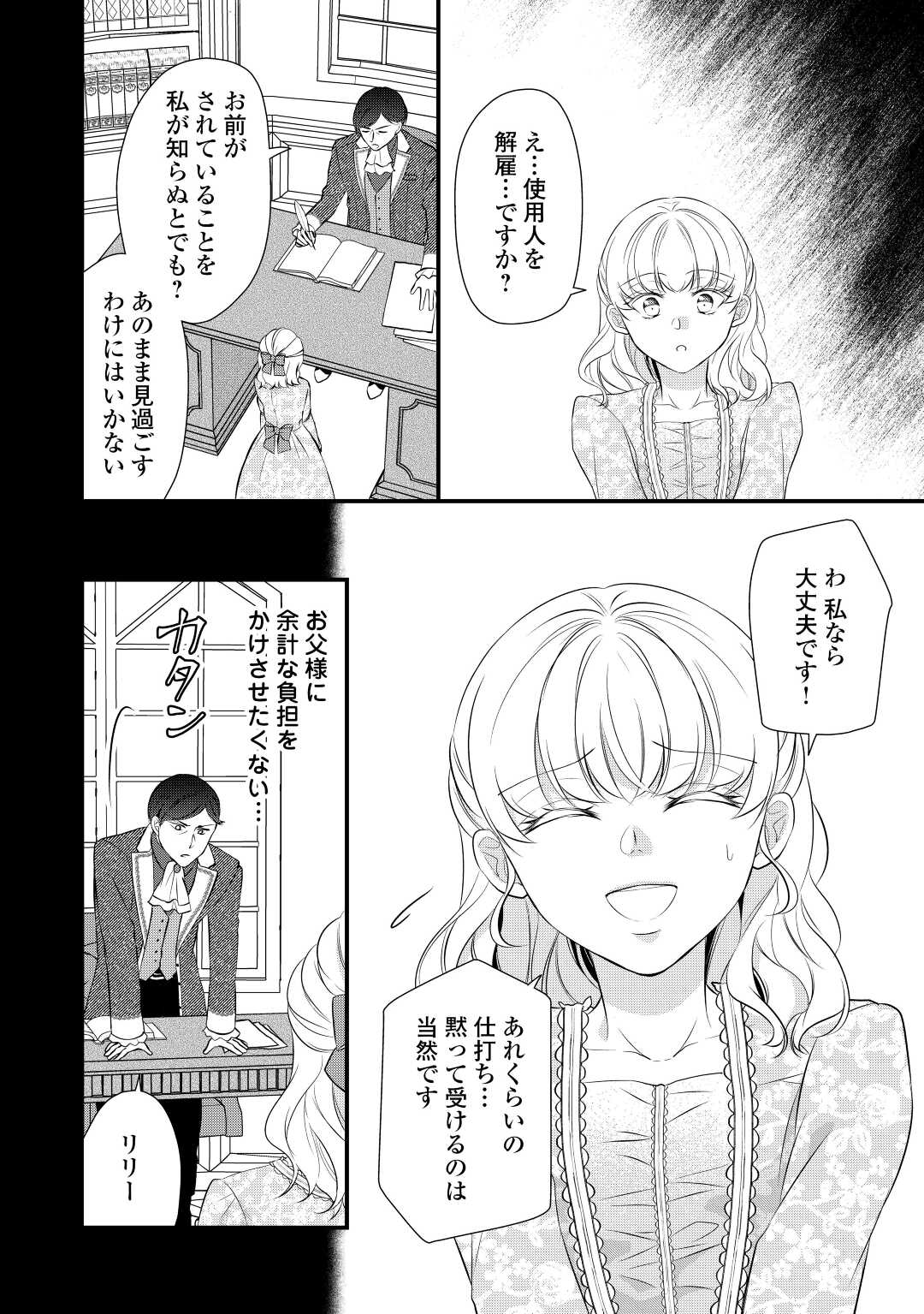 Ｅランクの薬師 第39話 - Page 24