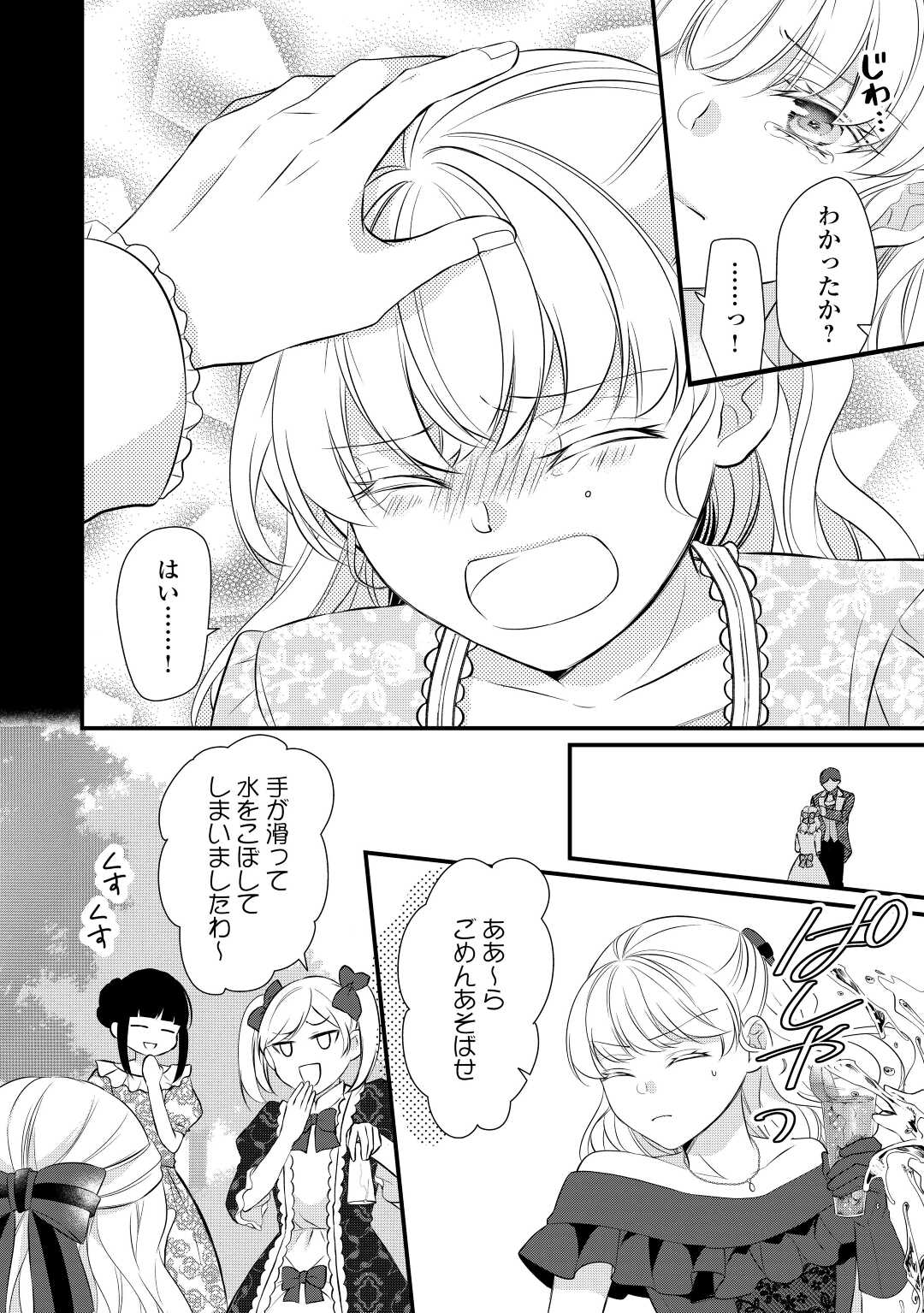 Ｅランクの薬師 第39話 - Page 26