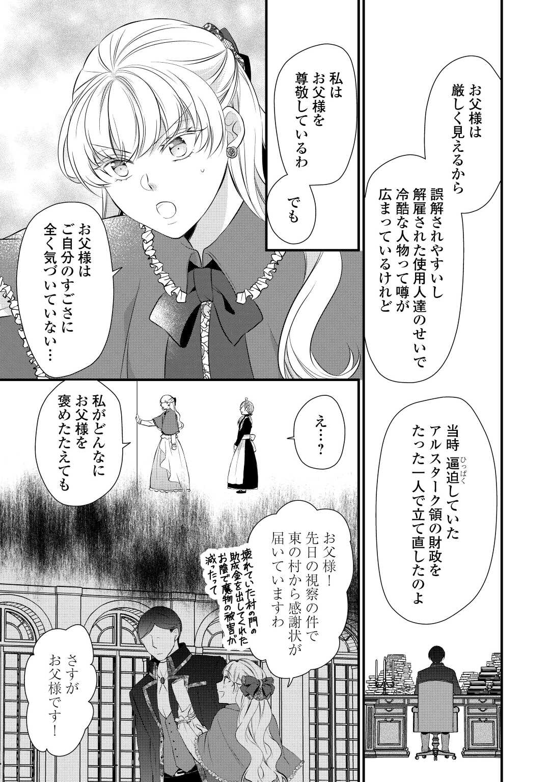 Ｅランクの薬師 第39話 - Page 29