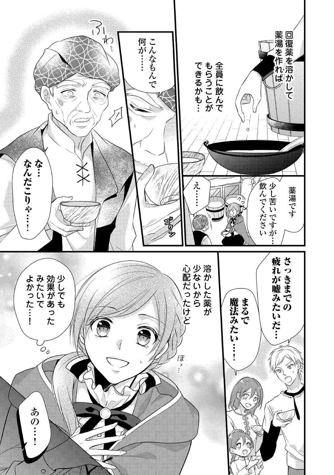 Ｅランクの薬師 第4話 - Page 9