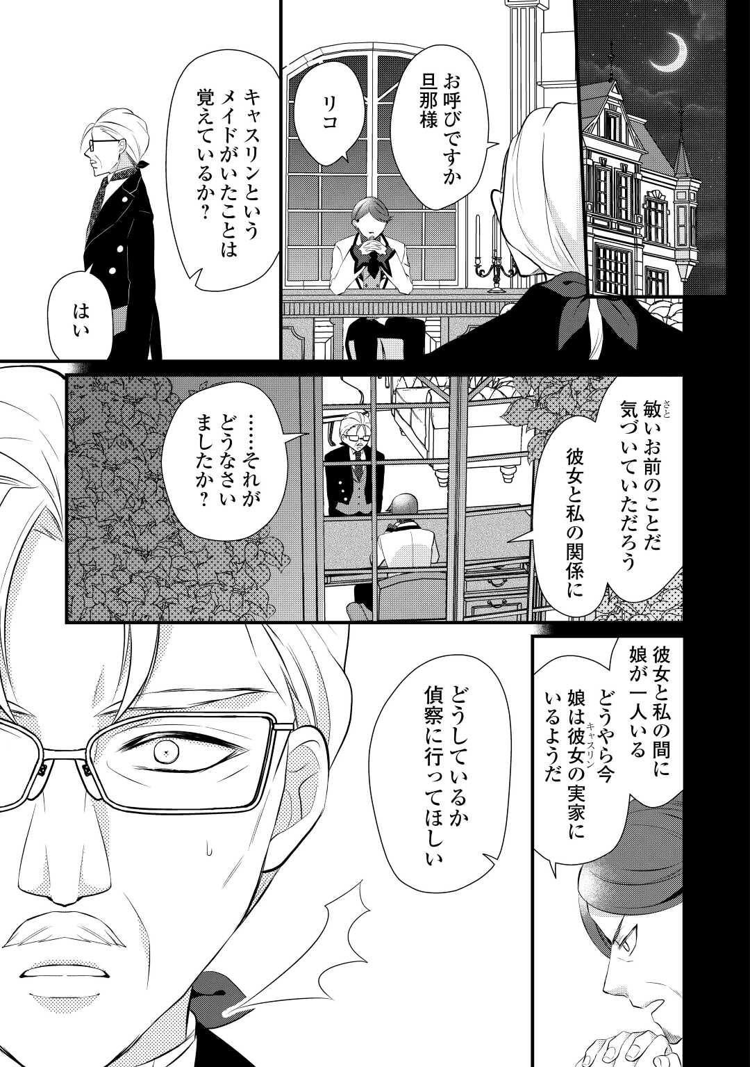 Ｅランクの薬師 第40話 - Page 17