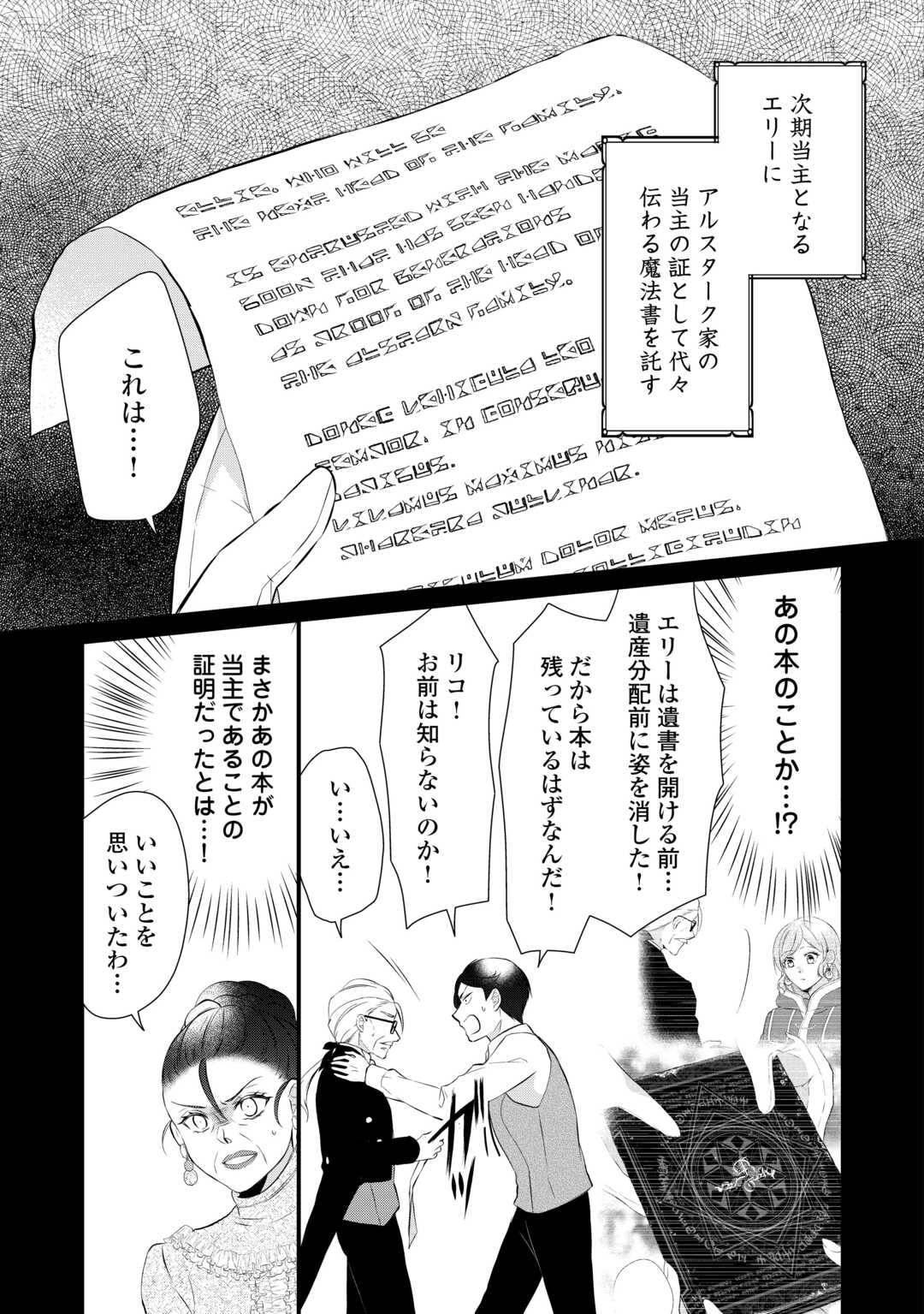 Ｅランクの薬師 第41話 - Page 13
