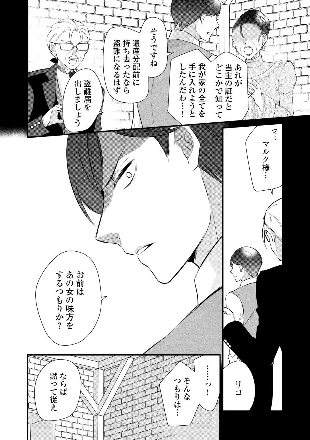 Ｅランクの薬師 第41話 - Page 16