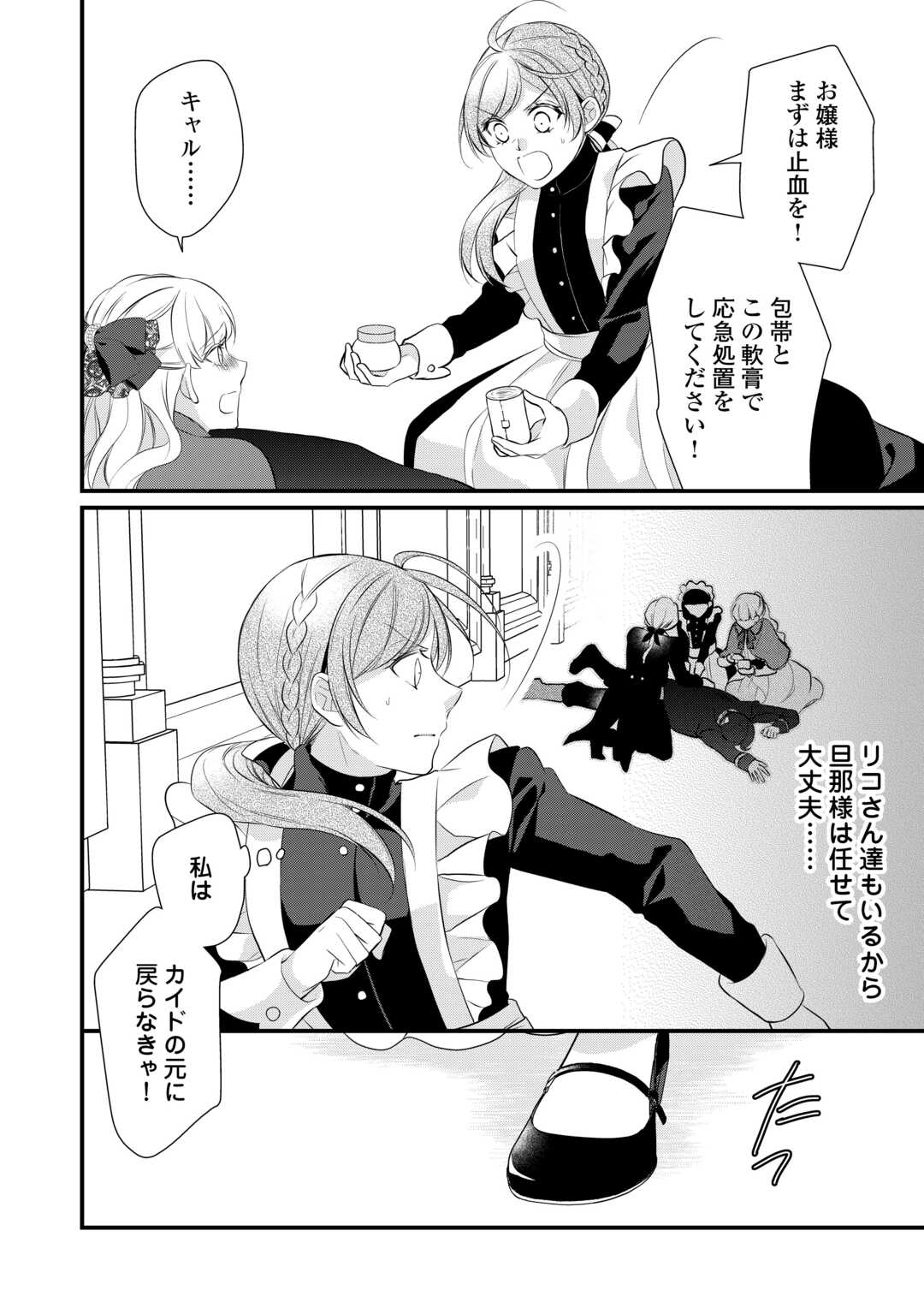 Ｅランクの薬師 第42.5話 - Page 15