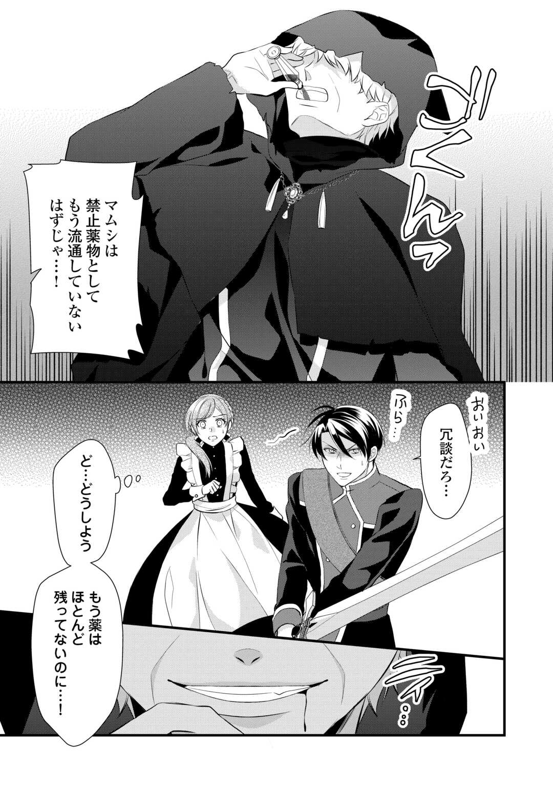 Ｅランクの薬師 第42.5話 - Page 18