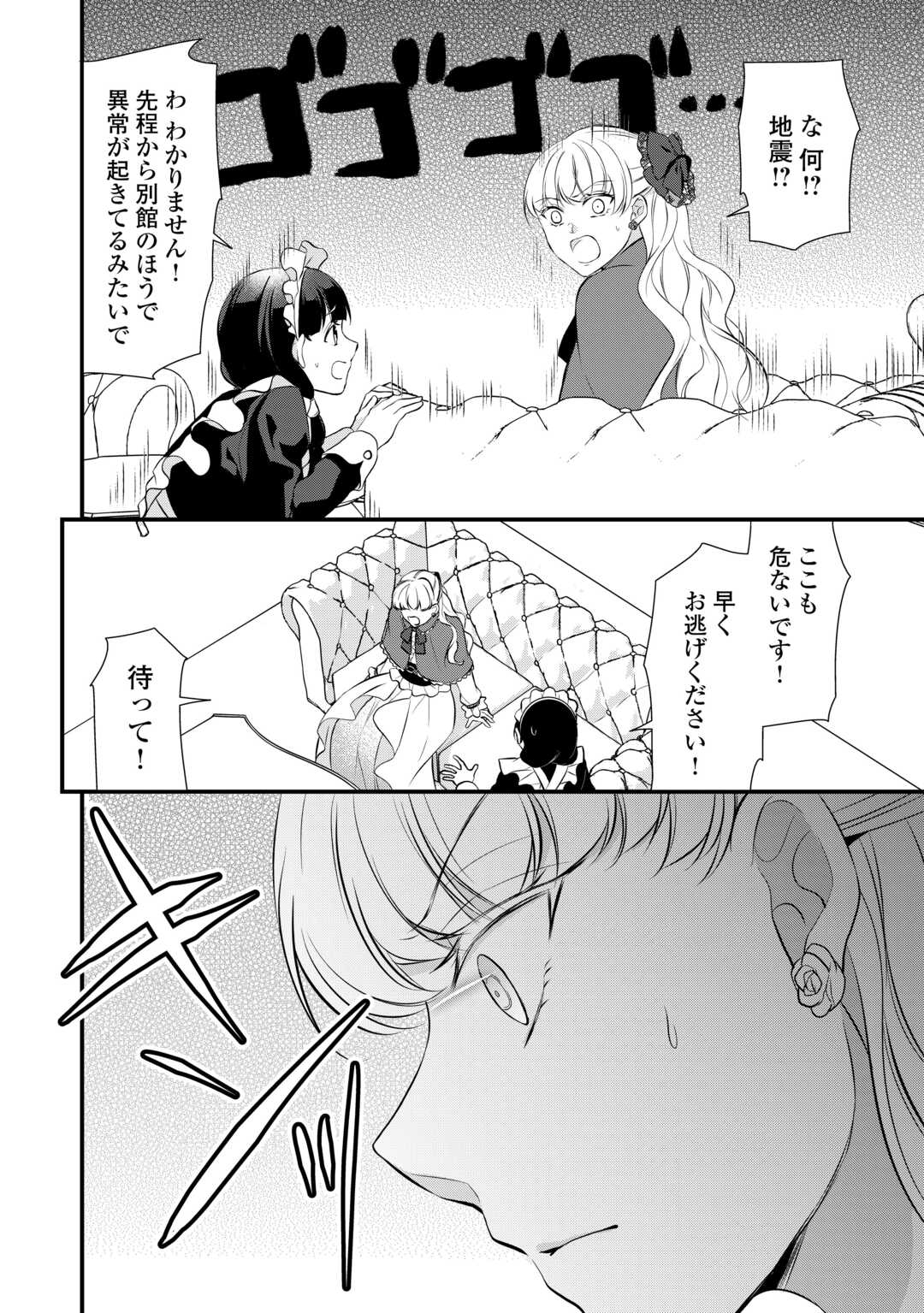 Ｅランクの薬師 第42.5話 - Page 3