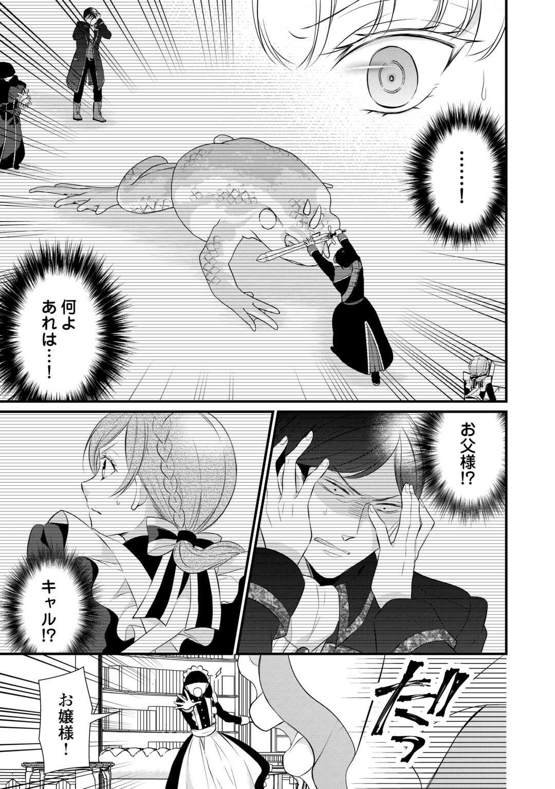 Ｅランクの薬師 第42.5話 - Page 4