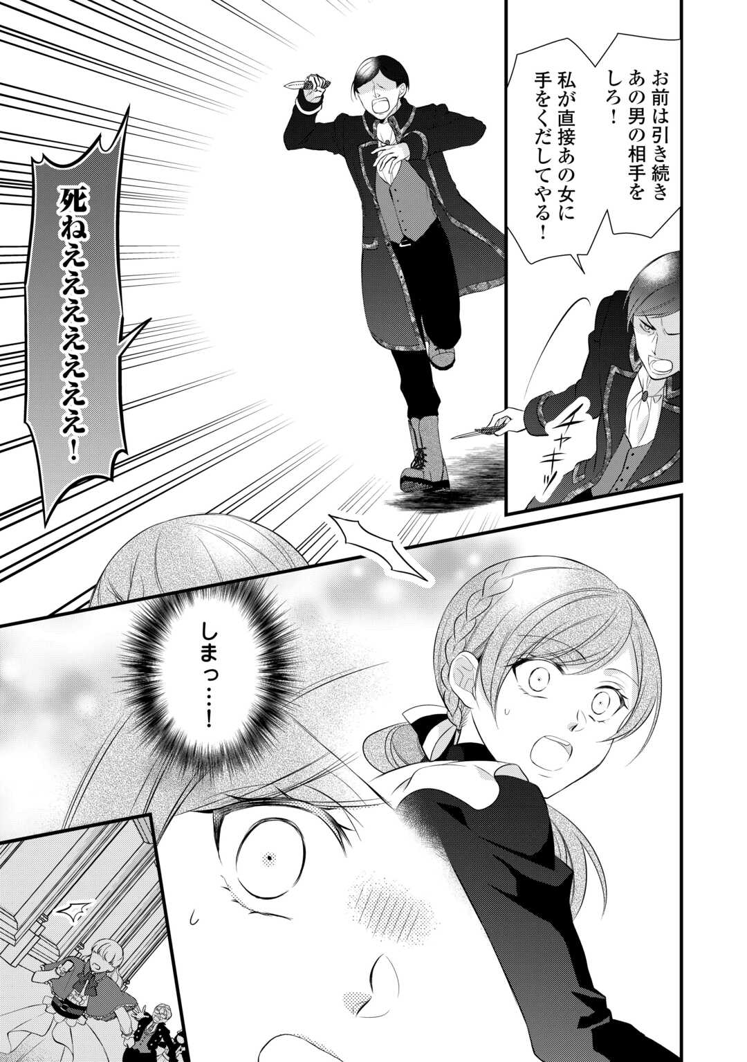 Ｅランクの薬師 第42.5話 - Page 10