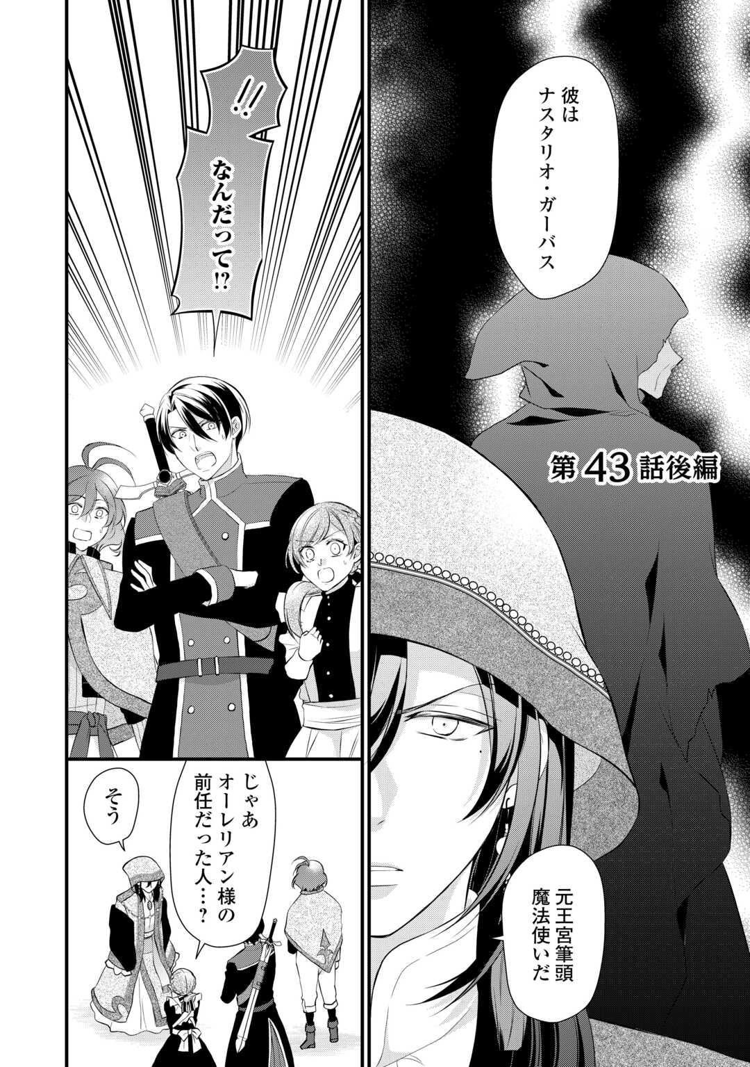 Ｅランクの薬師 第43.5話 - Page 1