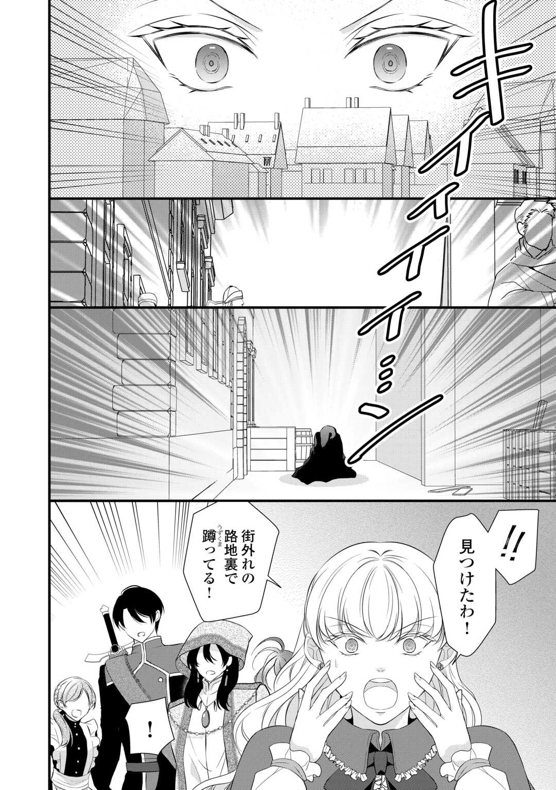 Ｅランクの薬師 第43.5話 - Page 11