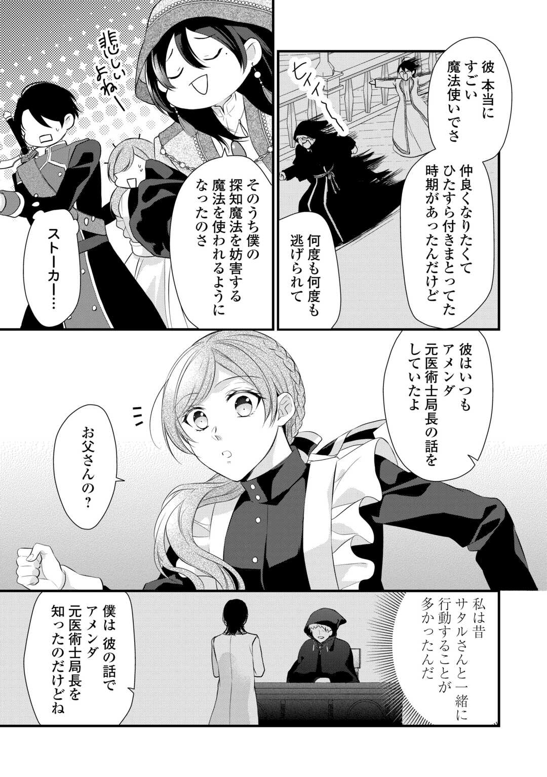 Ｅランクの薬師 第43.5話 - Page 14