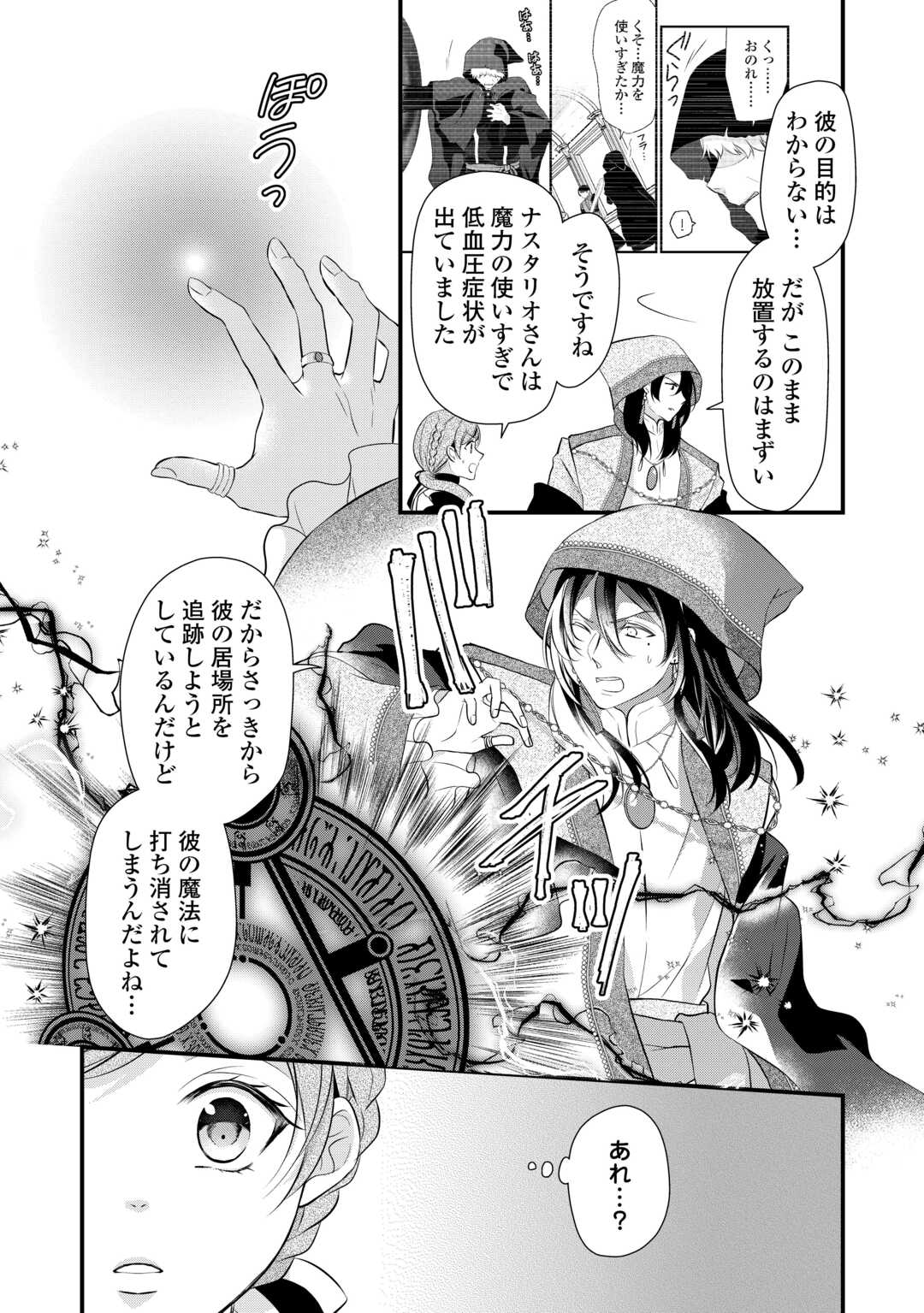 Ｅランクの薬師 第43.5話 - Page 3