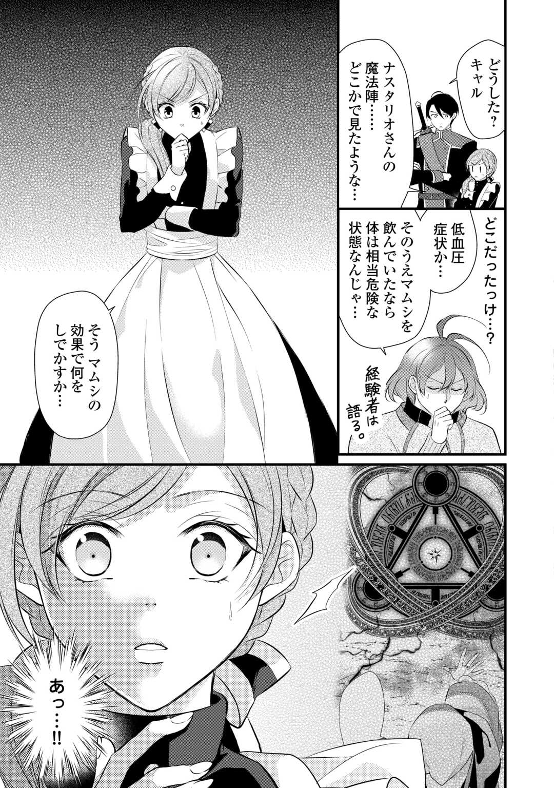 Ｅランクの薬師 第43.5話 - Page 4