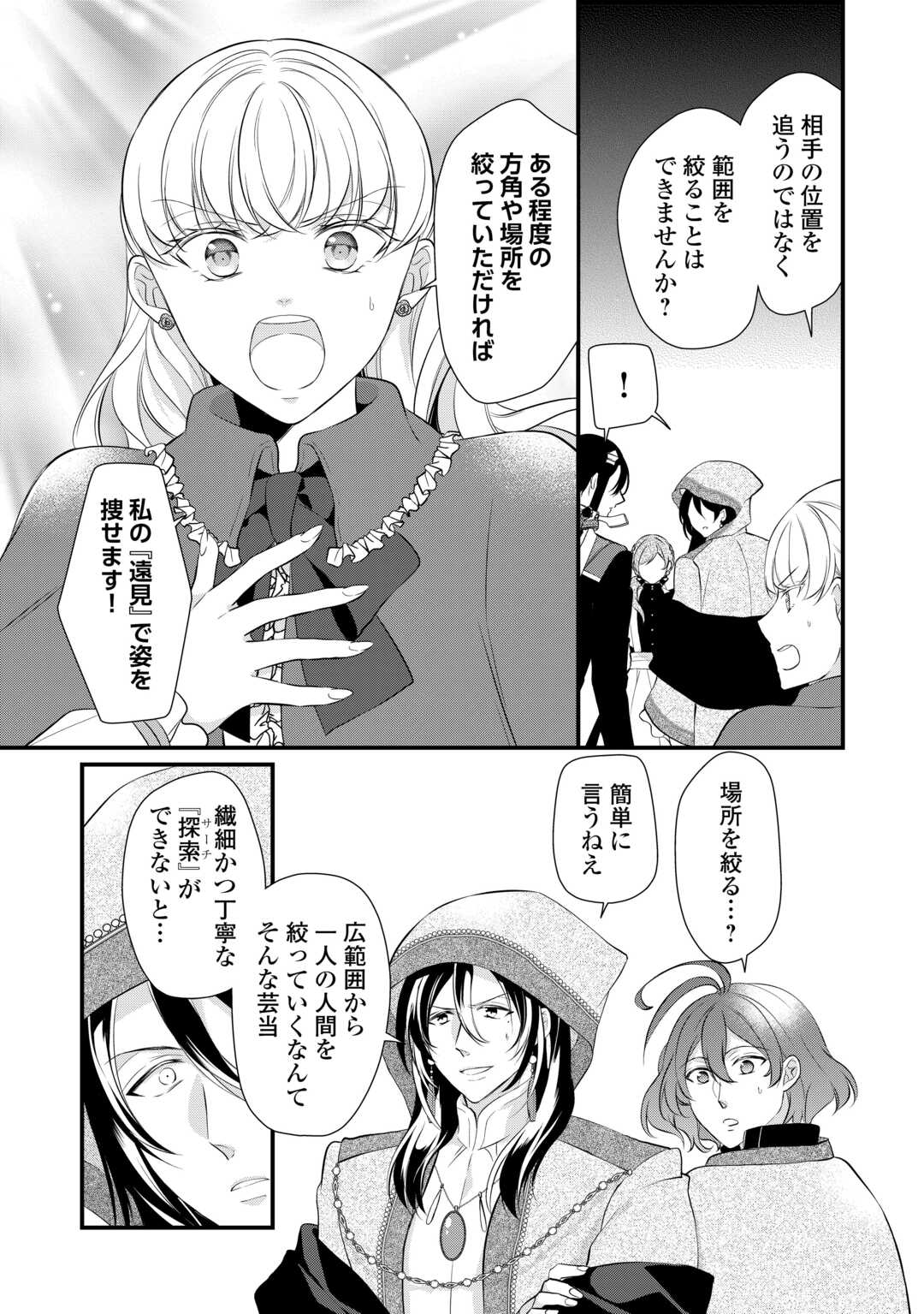 Ｅランクの薬師 第43.5話 - Page 6