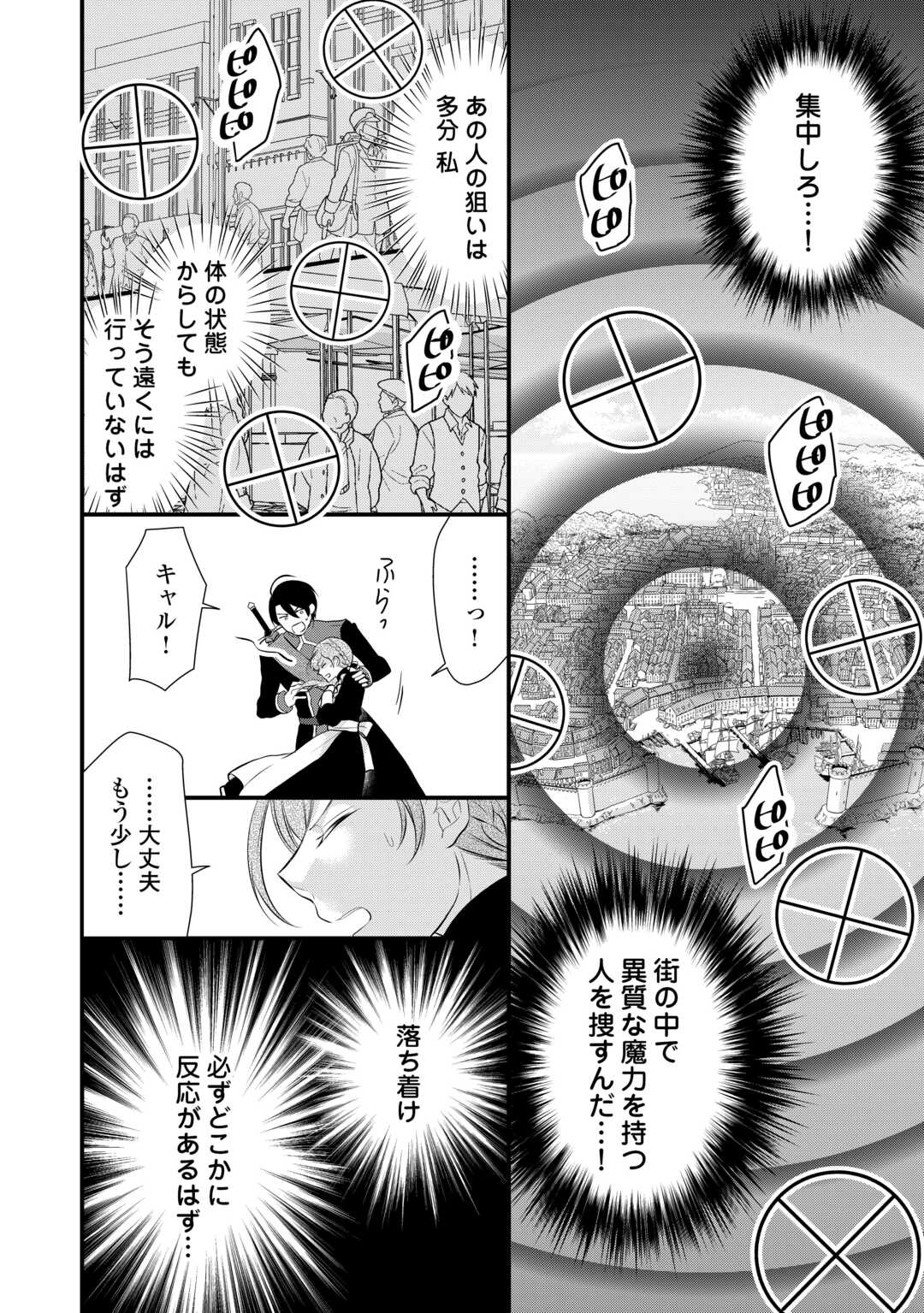 Ｅランクの薬師 第43.5話 - Page 9