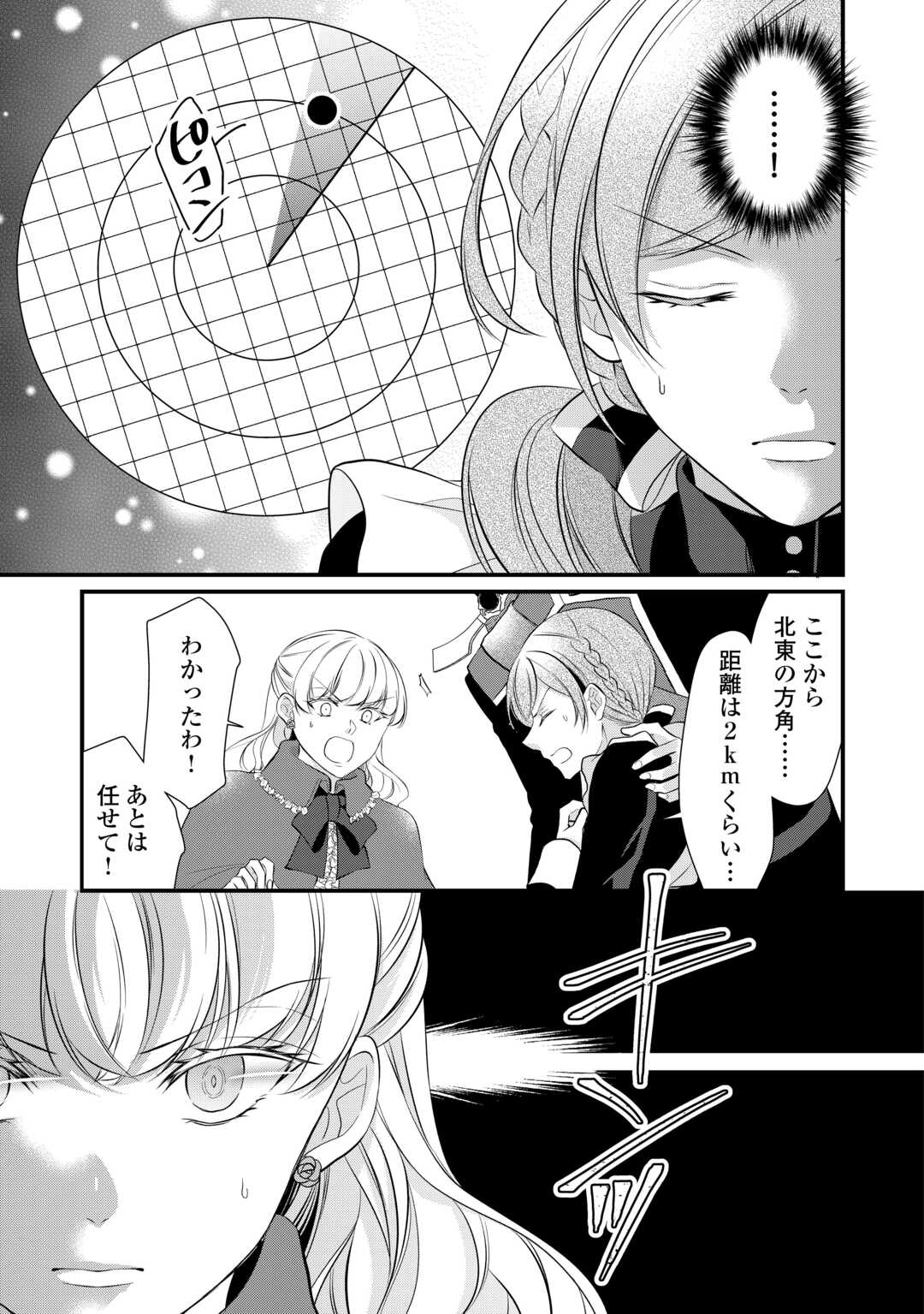 Ｅランクの薬師 第43.5話 - Page 10