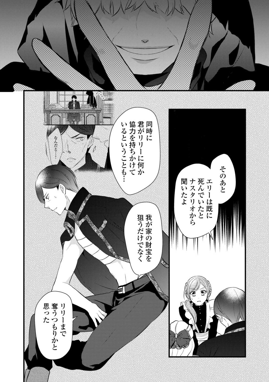 Ｅランクの薬師 第43話 - Page 16