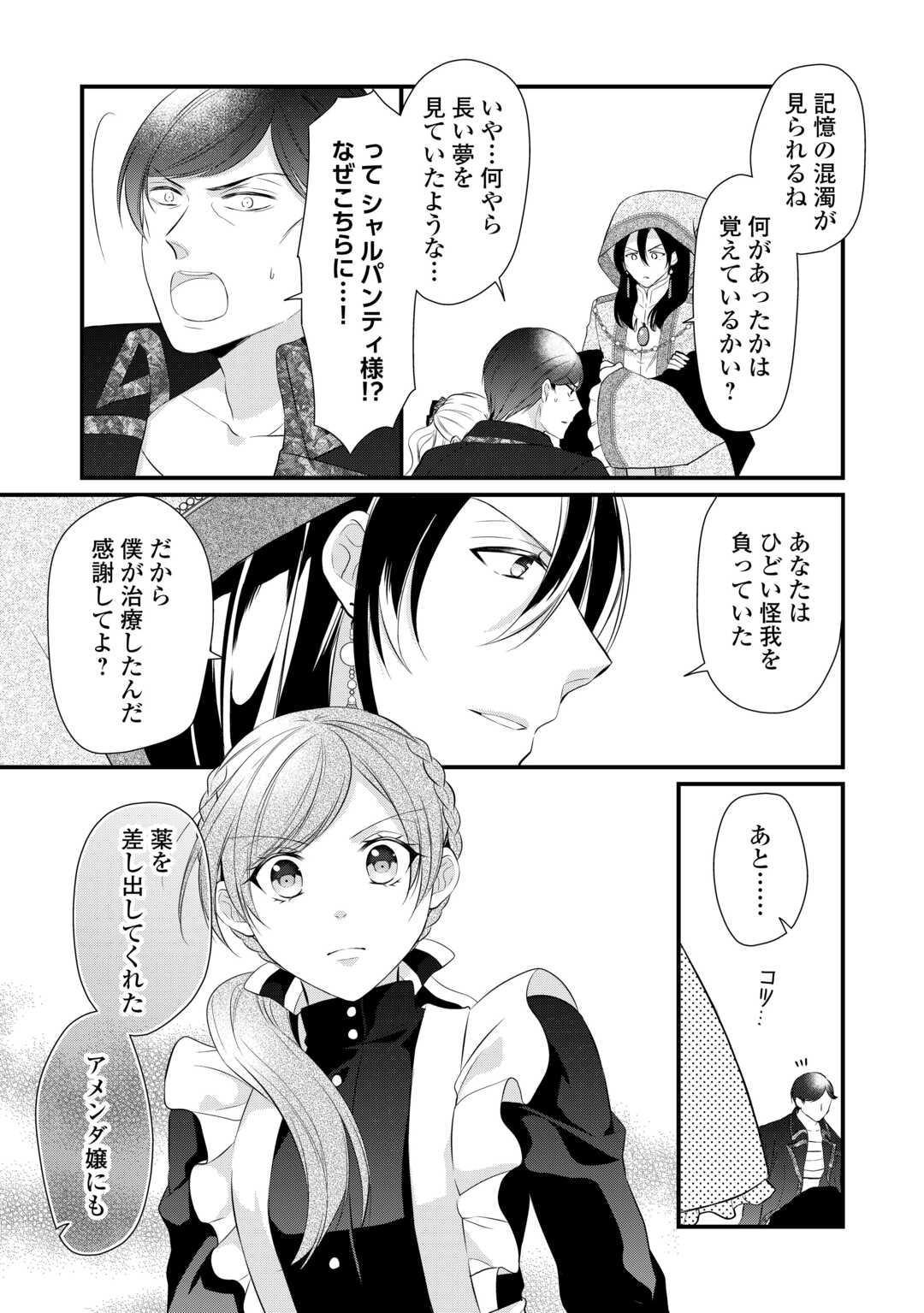 Ｅランクの薬師 第43話 - Page 5