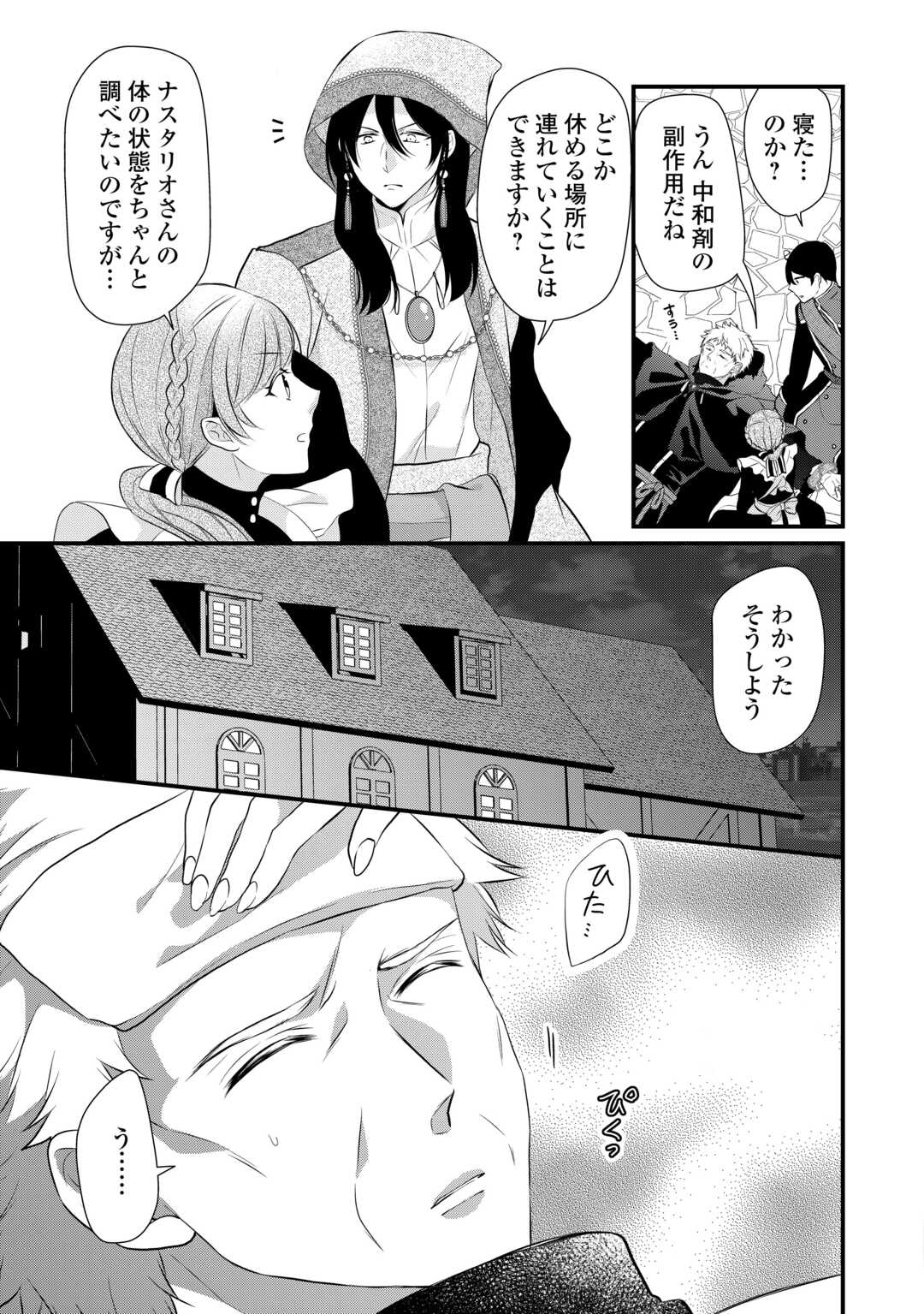 Ｅランクの薬師 第44話 - Page 15