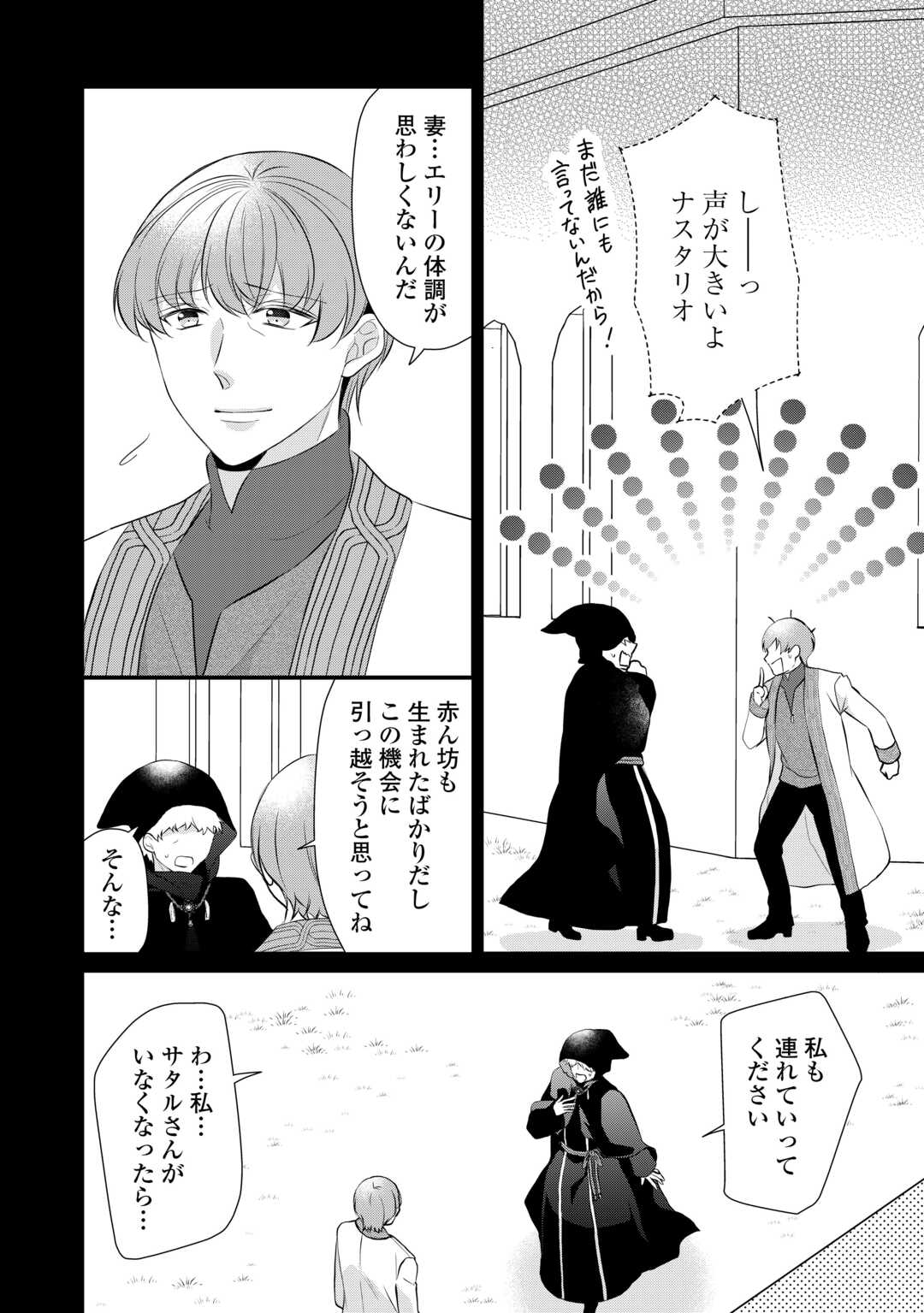 Ｅランクの薬師 第44話 - Page 20