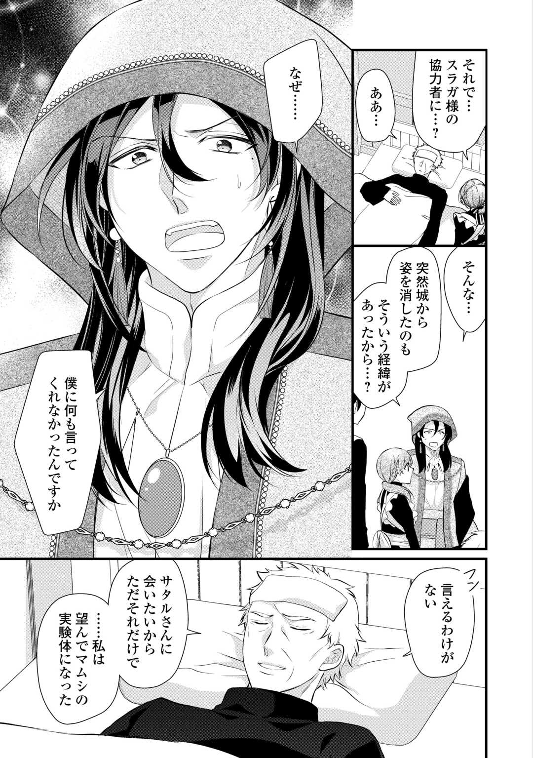 Ｅランクの薬師 第44話 - Page 25