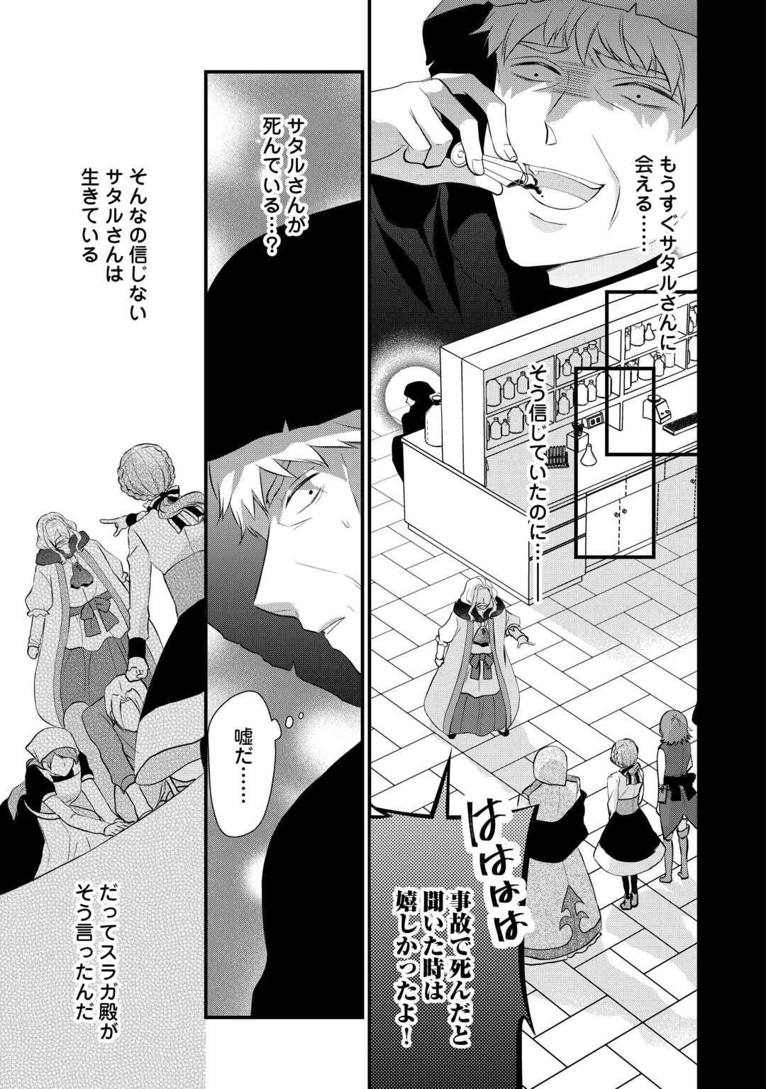 Ｅランクの薬師 第44話 - Page 27