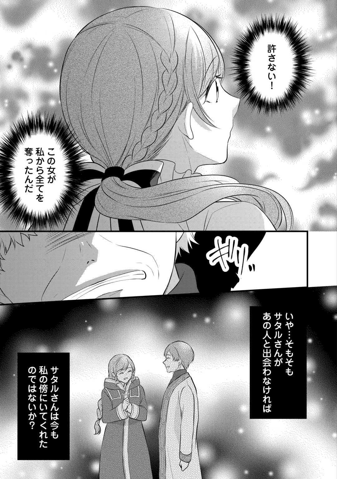 Ｅランクの薬師 第44話 - Page 29