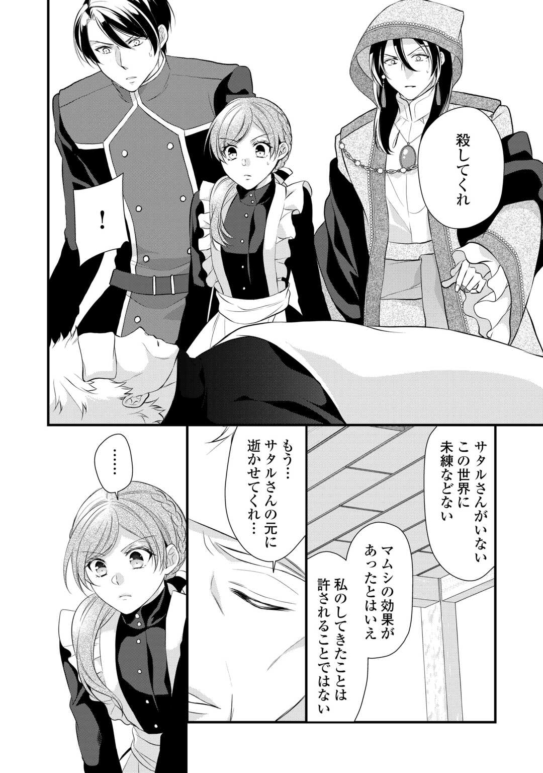 Ｅランクの薬師 第44話 - Page 32