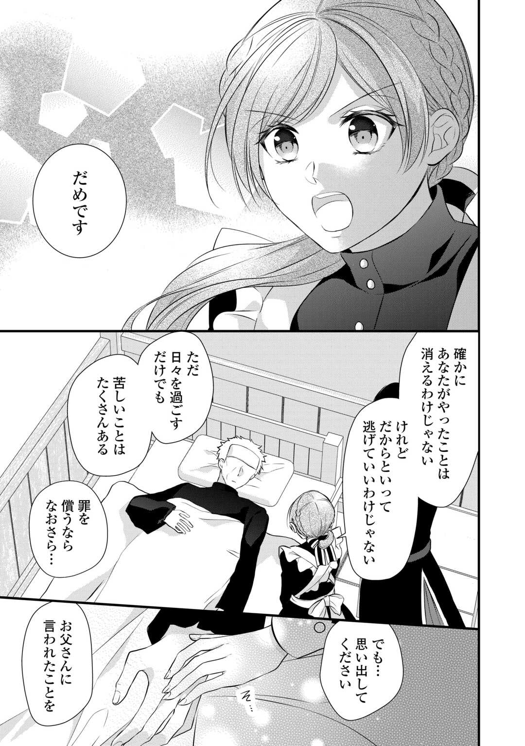 Ｅランクの薬師 第44話 - Page 33