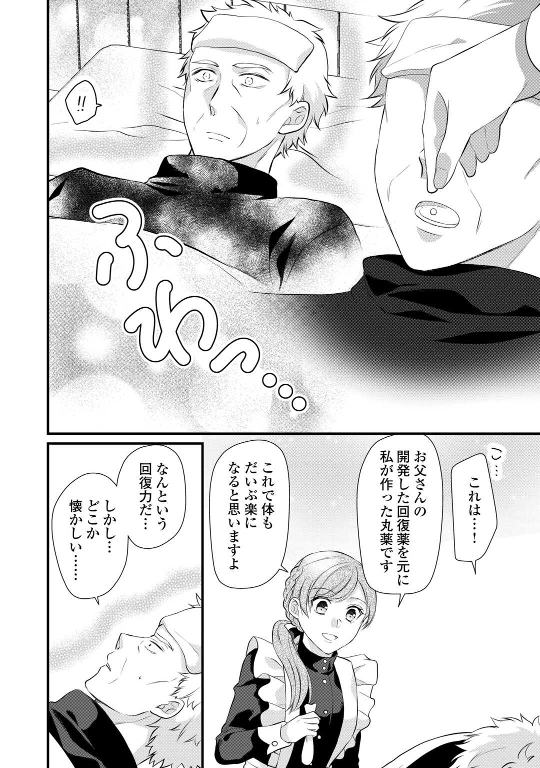 Ｅランクの薬師 第44話 - Page 36