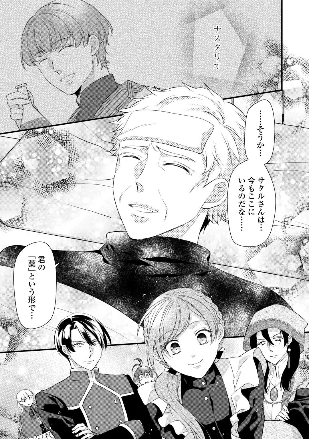 Ｅランクの薬師 第44話 - Page 37