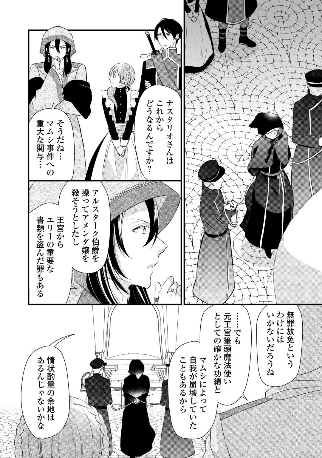 Ｅランクの薬師 第44話 - Page 38