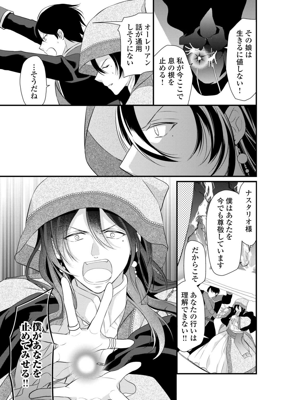 Ｅランクの薬師 第44話 - Page 5