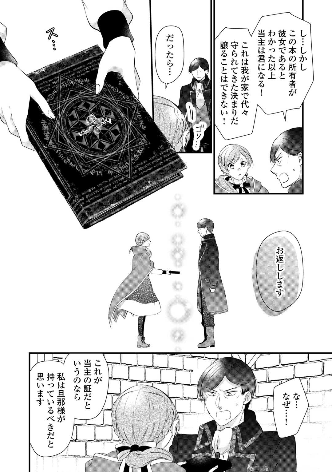 Ｅランクの薬師 第45話 - Page 6