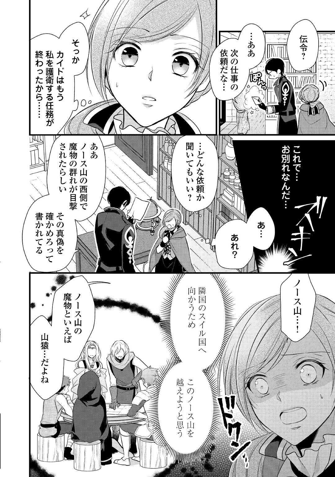 Ｅランクの薬師 第5話 - Page 12