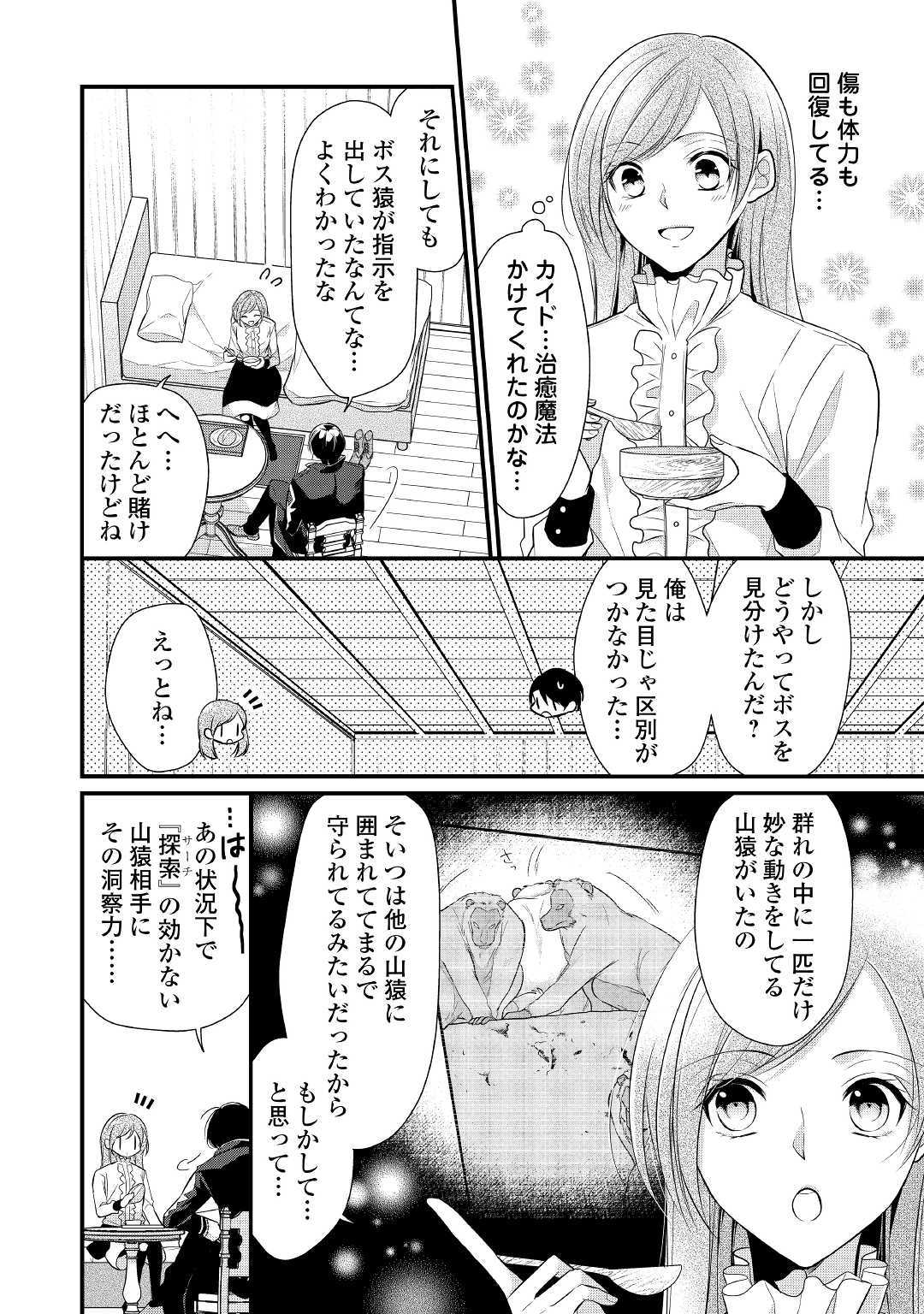 Ｅランクの薬師 第6話 - Page 16