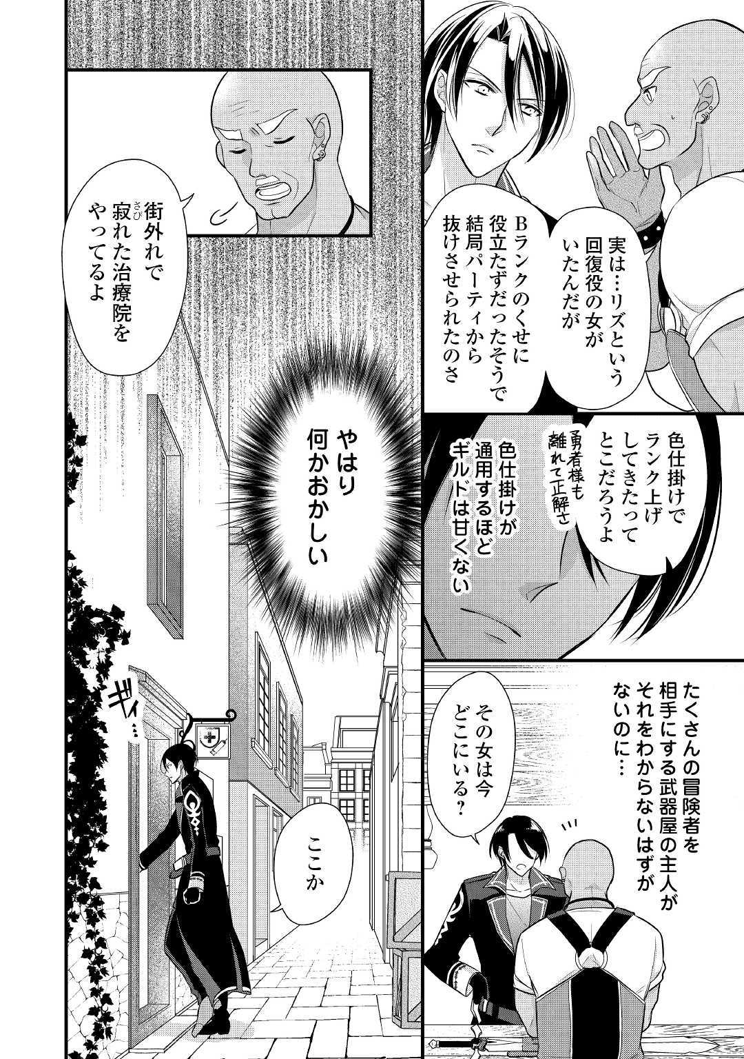 Ｅランクの薬師 第7話 - Page 4