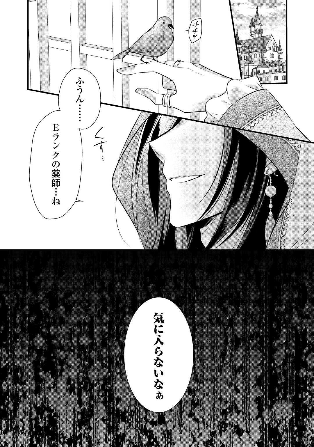 Ｅランクの薬師 第8話 - Page 32