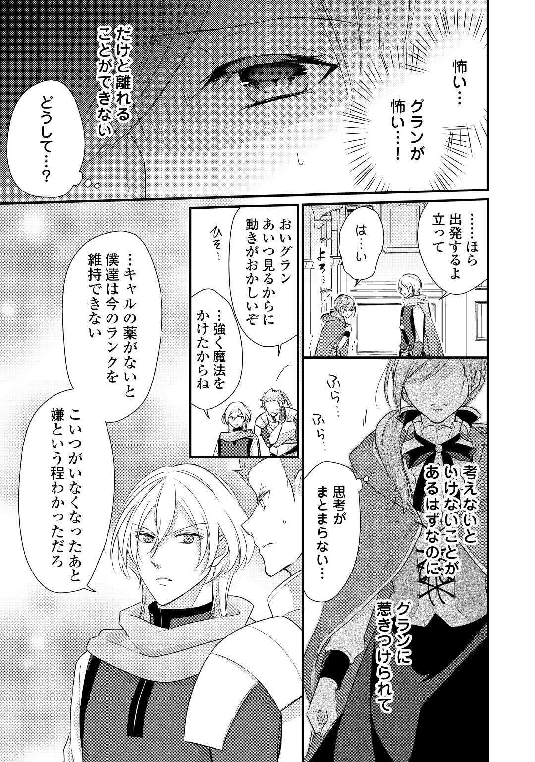 Ｅランクの薬師 第8話 - Page 7