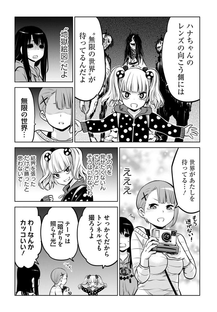 見える子ちゃん 第14.1話 - Page 12