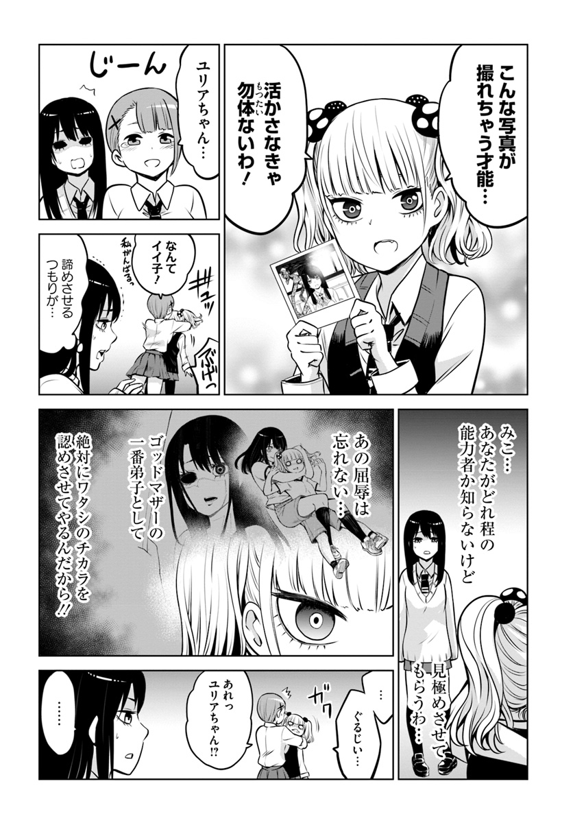 見える子ちゃん 第14.1話 - Page 6