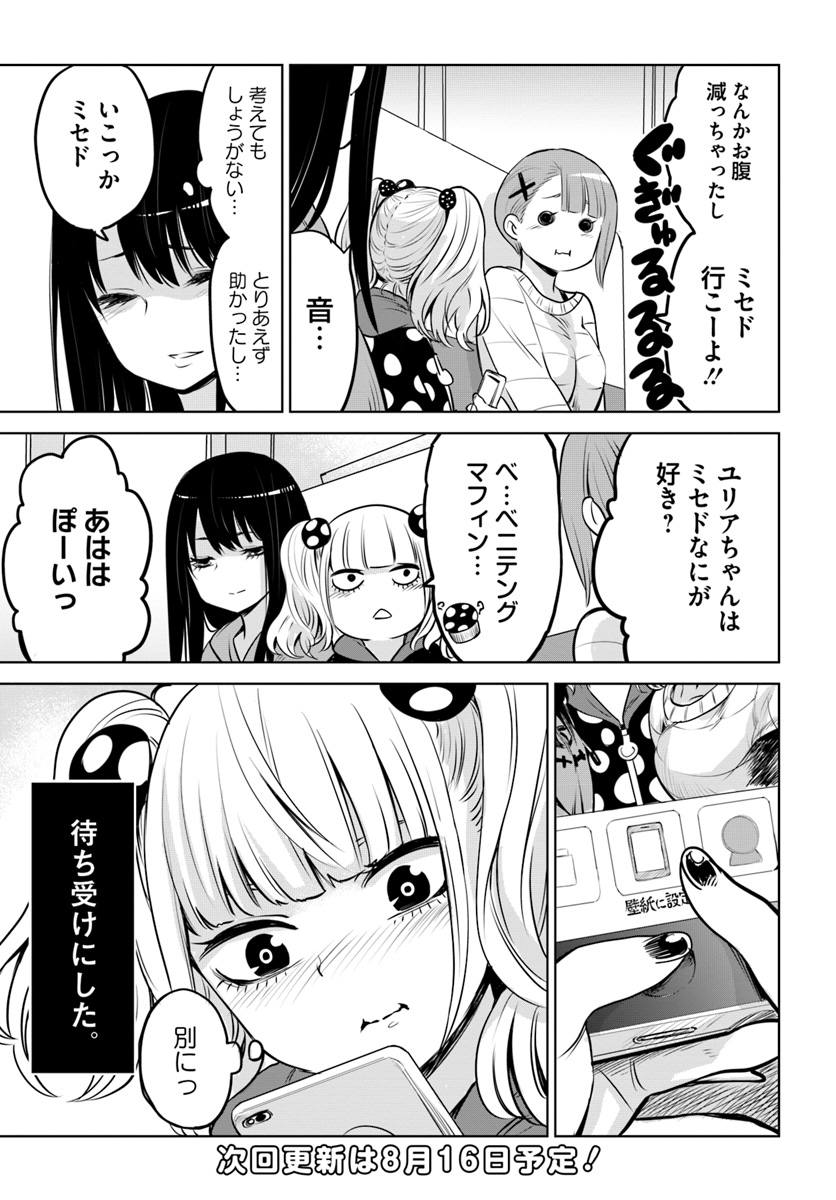 見える子ちゃん 第14.2話 - Page 17